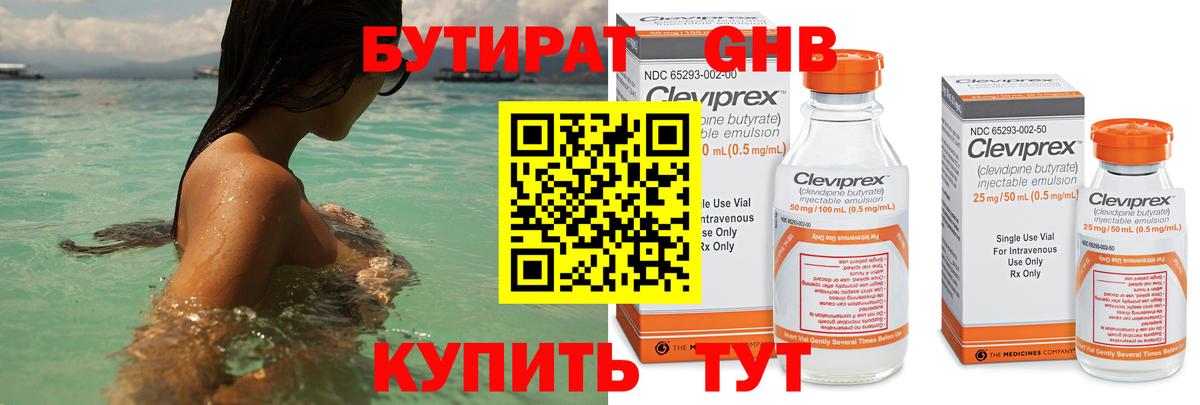 Нижневартовск  Бутират  Вход с VPN  БУТИРАТ Butirat 