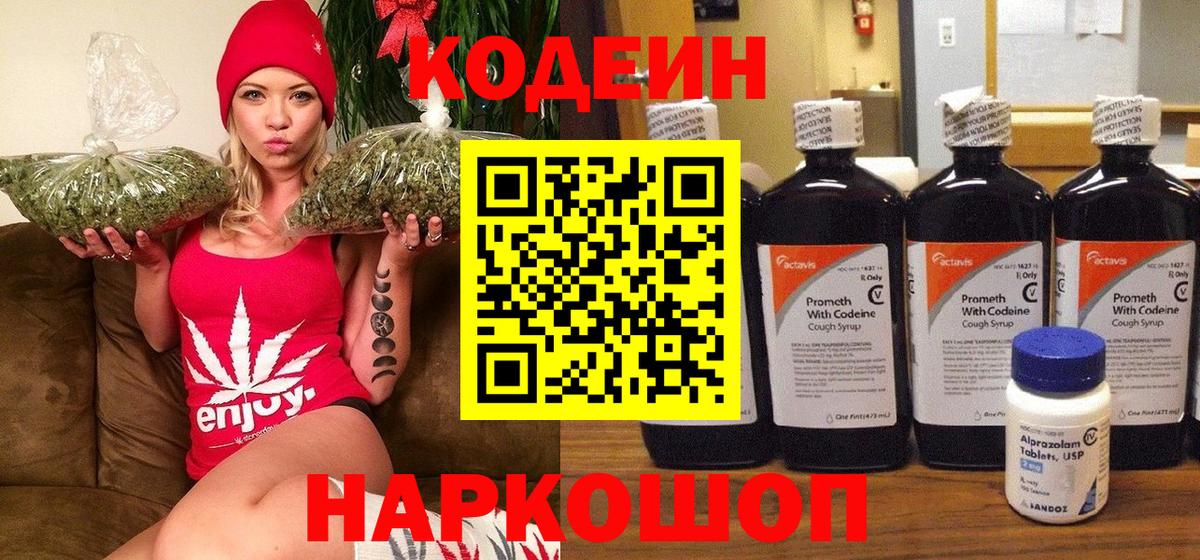 Нижневартовск  Codein напиток Lean (лин)  Codein напиток Lean (лин)  Вход с VPN 