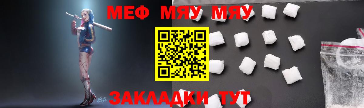 МЯУ-МЯУ мука  Вход с VPN  Меф  Нижневартовск  Меф мяу мяу 