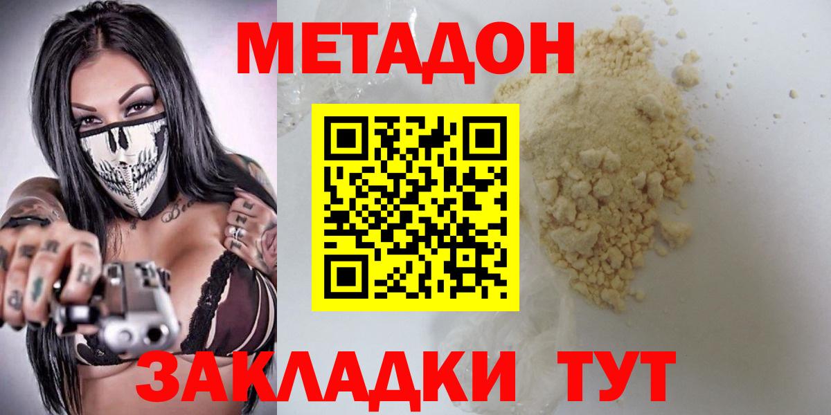 Нижневартовск  МЕТАДОН кристалл  МЕТАДОН белоснежный  Вход с VPN 