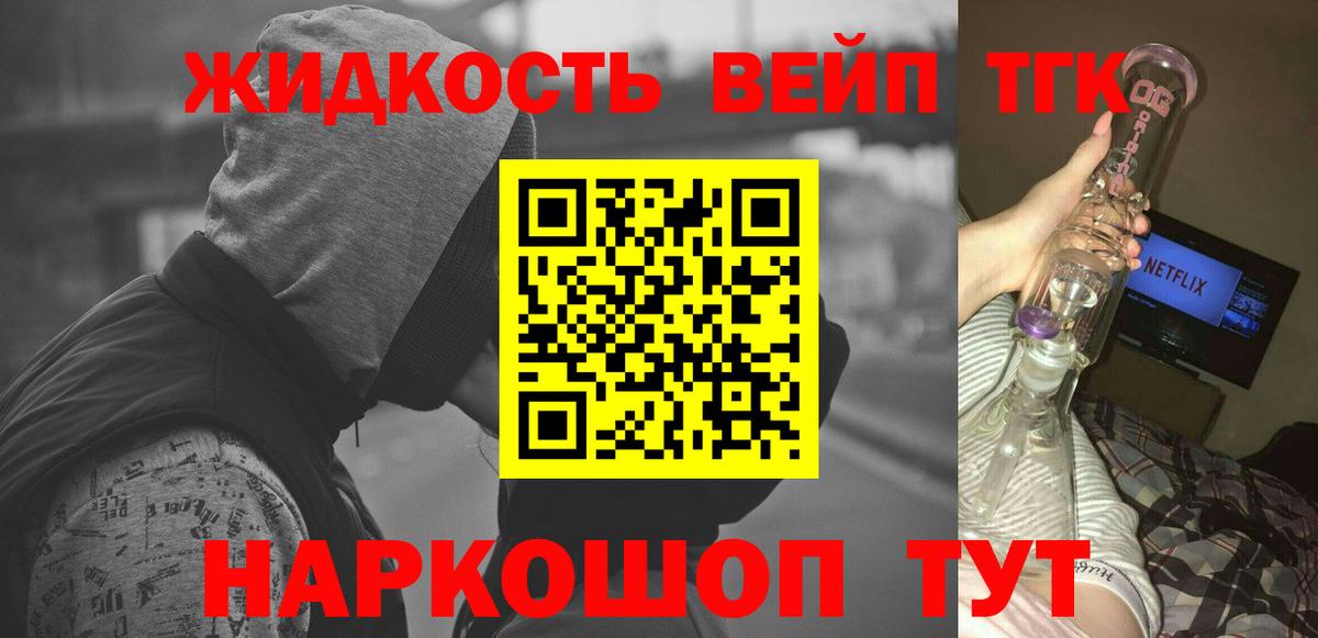 Нижневартовск  где можно купить   ТГК вейп  Вход с VPN  ТГК концентрат 